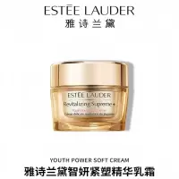 雅诗兰黛智妍面霜新版 清爽(乳霜)-75ml