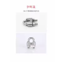 伊晖晟304不锈钢钢丝绳锁扣U型夹卡扣 M3