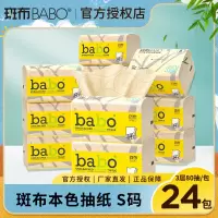 斑布抽纸整箱24包S码卫生纸竹浆纸巾大包餐巾纸家用面巾纸抽厕纸