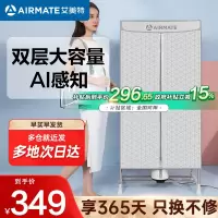 艾美特 (Airmate)烘干机干衣机家用烘衣机双重Uv 智能操控 立体循环干衣机PTC陶瓷制热HG12-M6
