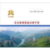 定制 安全隐患排查治理手册A5 20*14.5cm 封面250克铜版 内页80克双胶 全书彩印 胶装 单位:本