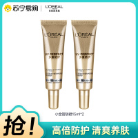 欧莱雅小金管防晒霜15ml*2多重隔离露外御内护防晒乳SPF50+