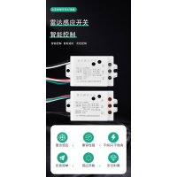 伊森 智能led微波雷达感应开关红外人体感应器大功率光控感应模块220V-雷达感应开关不可调款