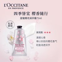 欧舒丹甜蜜樱花护手霜-75ml