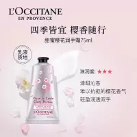 欧舒丹甜蜜樱花护手霜-75ml