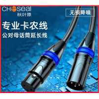 秋叶原(CHOSEAL) 卡侬头对卡侬母 三芯卡农麦克风导线 60米 (计价单位:根)