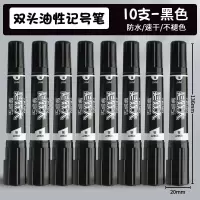 得力(deli)S555油性记号笔大双头记号笔10支(计价单位:盒)黑色