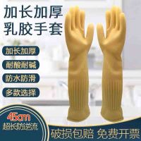 加长乳胶加厚牛筋厨房劳保防水耐磨洗碗橡胶手套 45CM/加长特厚款/双