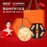 褔東海(FU DONG HAI) 西洋参180克(30克*6 )(六角盒) /盒 FDH01010731 参茶花旗参切片