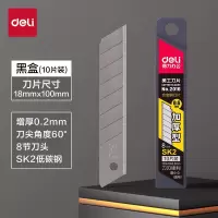 得力(deli)壁纸刀墙纸刀片裁纸刀片切割刀片美工刀片10片/小盒 2016