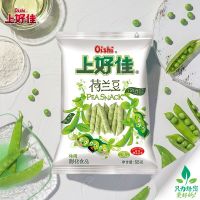 上好佳荷兰豆零食小吃休闲膨化食品休闲零食55g*4包原味