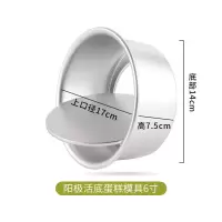 格兰仕(Galanz) 格兰仕(Galanz) 蛋糕模具烘焙家用蛋糕胚工具大全活底4寸6寸8寸10寸烤箱专用[8寸]