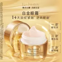 雅诗兰黛白金眼霜15ml 滋润款