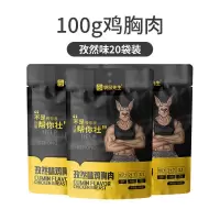 袋鼠先生鸡胸肉即食100g*20袋低脂高蛋白健身代餐高饱腹孜然味