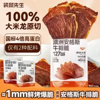 袋鼠先生澳洲安格斯牛排脆3袋原味高蛋白原切脆牛肉零食