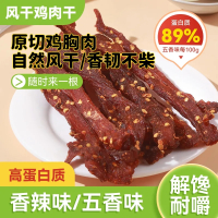 袋鼠先生风干鸡肉干250g香辣味高蛋白耐嚼解馋饱腹抗饿健身休闲小零食