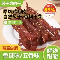 袋鼠先生风干鸡肉干250g香辣味高蛋白耐嚼解馋饱腹抗饿健身休闲小零食