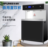 菲浦斯(HPURES) 商务开水器校园直饮机HP-M400-3G [M400-3G]三水龙头适合100人