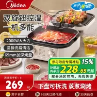 美的(Midea)电饼铛MC-JKE2626S家用多功能煎烤机早餐机火锅炒锅烙饼锅烤肉锅可拆烤盘加深大火力可调旋钮操作