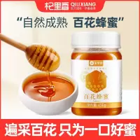杞里香百花蜂蜜450g