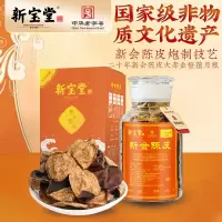 新宝堂 20年新会陈皮大赤金橙藴月瓶礼盒250g