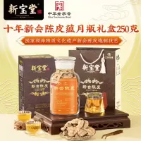 新宝堂 10年新会陈皮蕴月瓶250g
