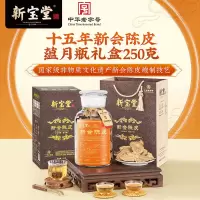 新宝堂 15年新会陈皮蕴月瓶250g