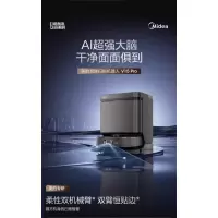 美的扫地机器人V15Pro