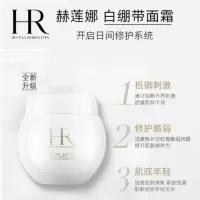 赫莲娜(HR)白绷带面霜100ml