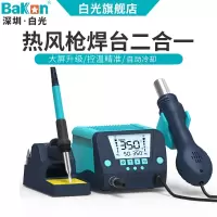 bakon白光恒温电烙铁热风枪二合一数显可调温大功率无铅拆焊台BK881 套装四