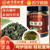 [买1送1 同款]北京同仁堂绞股蓝茶叶50g/瓶官方正品旗舰店搭平利龙须茶野绞股蓝生