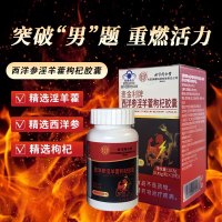 [3瓶装]北京同仁堂西洋参淫羊藿胶囊13.5g/盒(0.45g/粒*30 粒)枸杞山药马鹿茸男性成人保健滋补