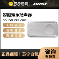 BoseSoundLink Home 蓝牙扬声器–酷灰 无线蓝牙家居音箱/音响 出众音质 优雅时亮银色