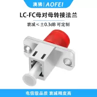 澳狒 LC-FC 光纤转接头光纤适配器耦合器阴阳转接法兰盘 LC母对FC母 1个