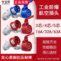 公牛(BULL)16A防爆插座防水尘连接器3芯三相4线380V GNS-1650 五芯16A工业插座
