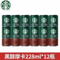 星巴克浓咖啡经典饮料黑醇摩卡味228ml*12罐