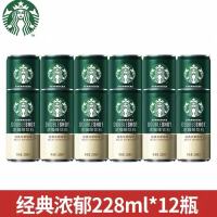 星巴克浓咖啡经典饮料经典浓郁味228ml*12罐