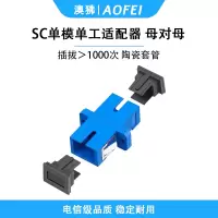 澳狒 SC-SC 光纤转接头光纤适配器耦合器转接法兰盘 SC单工 10个
