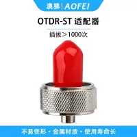 澳狒 OTDR光时域反射仪适配器ST接口 1个