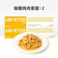 空刻意面尝鲜番茄肉酱意大利面家用方便速食 2盒装咖喱鸡肉意面