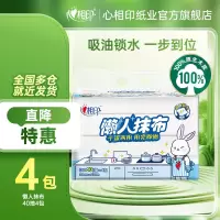 心相印厨房纸巾一次性洗碗布不沾油懒人抹布 抽取式干湿两用 懒人抹布 40抽*4包
