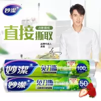 妙洁保鲜膜免刀撕大卷断点式家用厨房经济装一次性食品专用耐高温