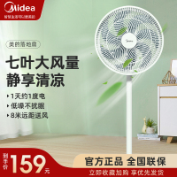 美的(Midea)七叶轻音柔风电风扇家用省电落地扇易拆洗台式电扇广角摇头节能小型风扇自营 SAE35CA