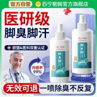 去脚汗脚臭除臭喷雾汗脚神器止汗剂治臭脚出汗非儿童脚臭粉防酸臭