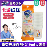 妙洁一次性卡通加厚纸杯20只装210ml耐温不易渗漏卡通大杯