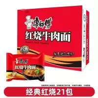 康师傅泡面方便面经典整箱袋装宵夜学生21袋红烧牛肉面