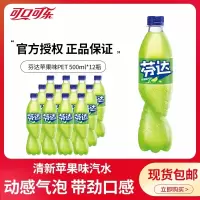 可口可乐芬达苹果味汽水500ml*12瓶果味碳酸饮料风味饮品瓶装