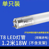 FSL佛山照明T8LED灯管长条家用超亮节能日光灯