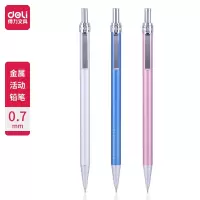得力 6493活动铅笔金属款式自动铅笔学生文具2B办公绘图书写0.7mm 颜色随机 5支装 单位:组