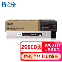 格之格 粉盒大容量NF-W9210BK 黑色 适用MFP E78330 29000页 单位:支